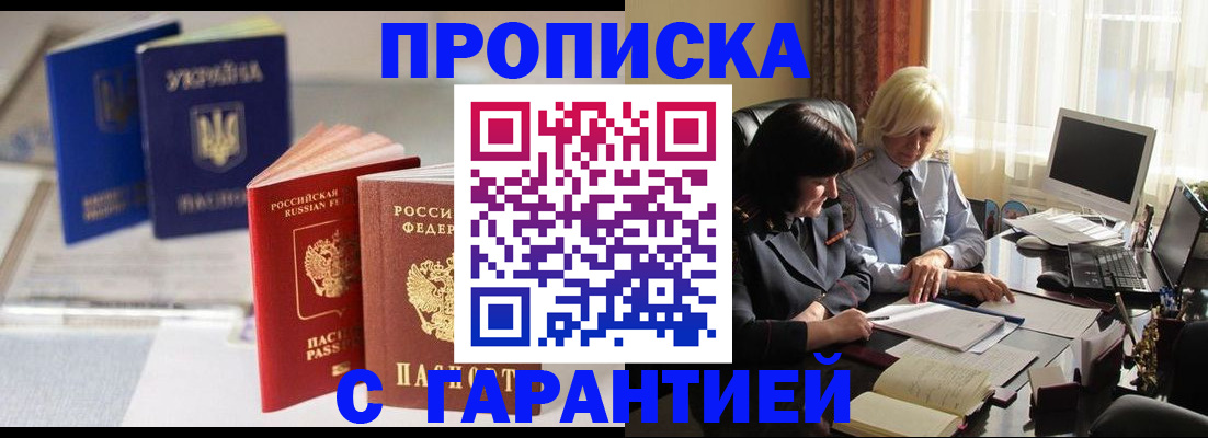 временная регистрация для всех в Лабинске