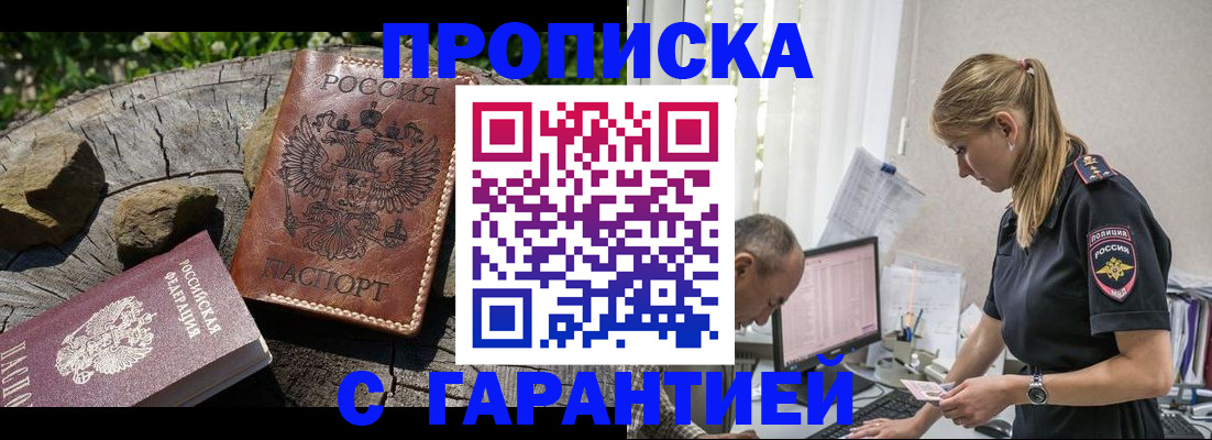 прописка регистрация в Лабинске