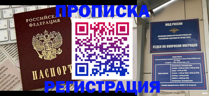 прописка ребенка в Лабинске