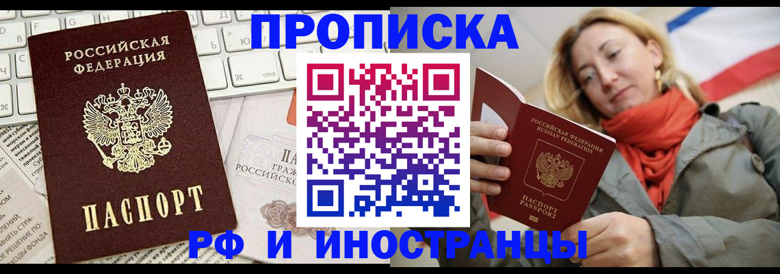 временная регистрация для всех в Лабинске