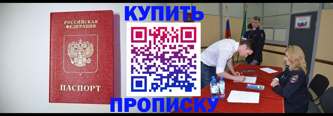прописка ребенка в Лабинске