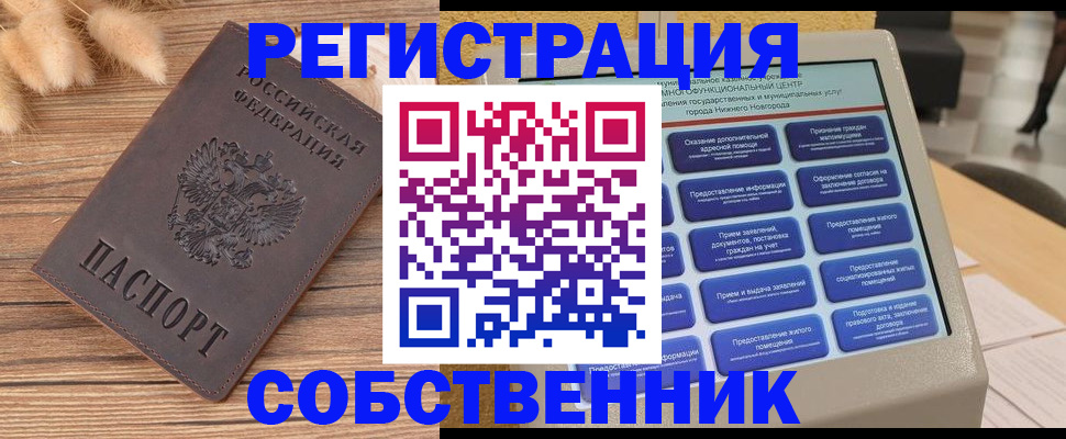 прописка в квартире в Лабинске